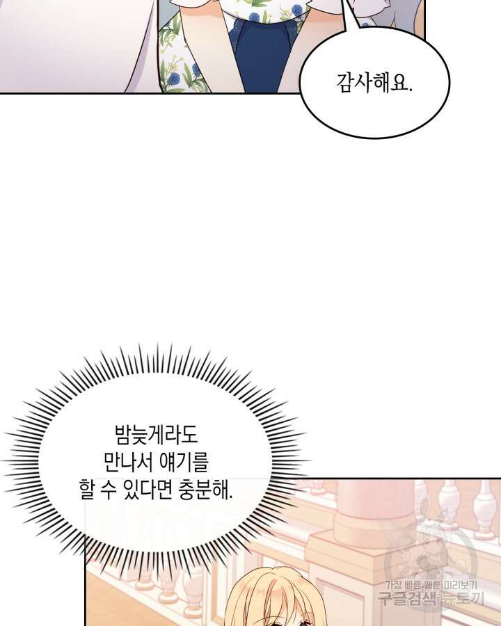 얼떨결에 남주 동생을 구해 버렸다 19화 10