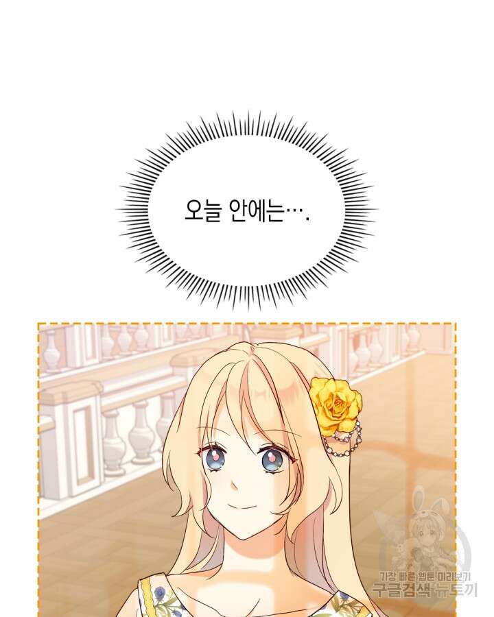 얼떨결에 남주 동생을 구해 버렸다 19화 12