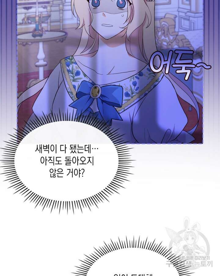 얼떨결에 남주 동생을 구해 버렸다 19화 14