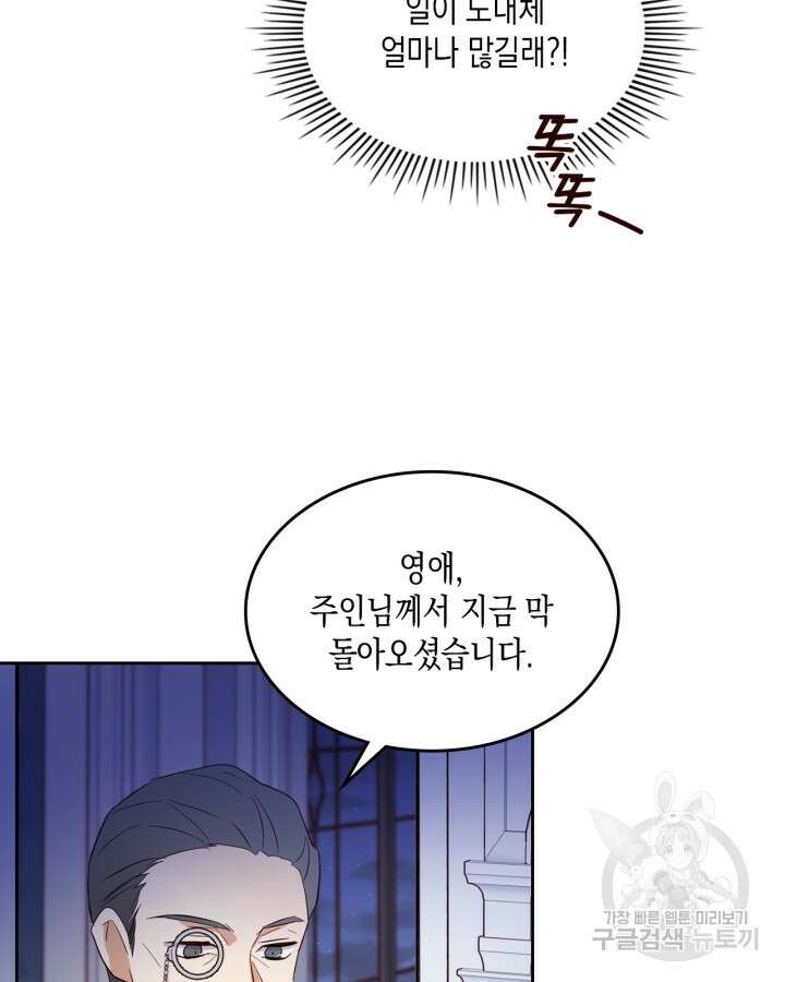 얼떨결에 남주 동생을 구해 버렸다 19화 15
