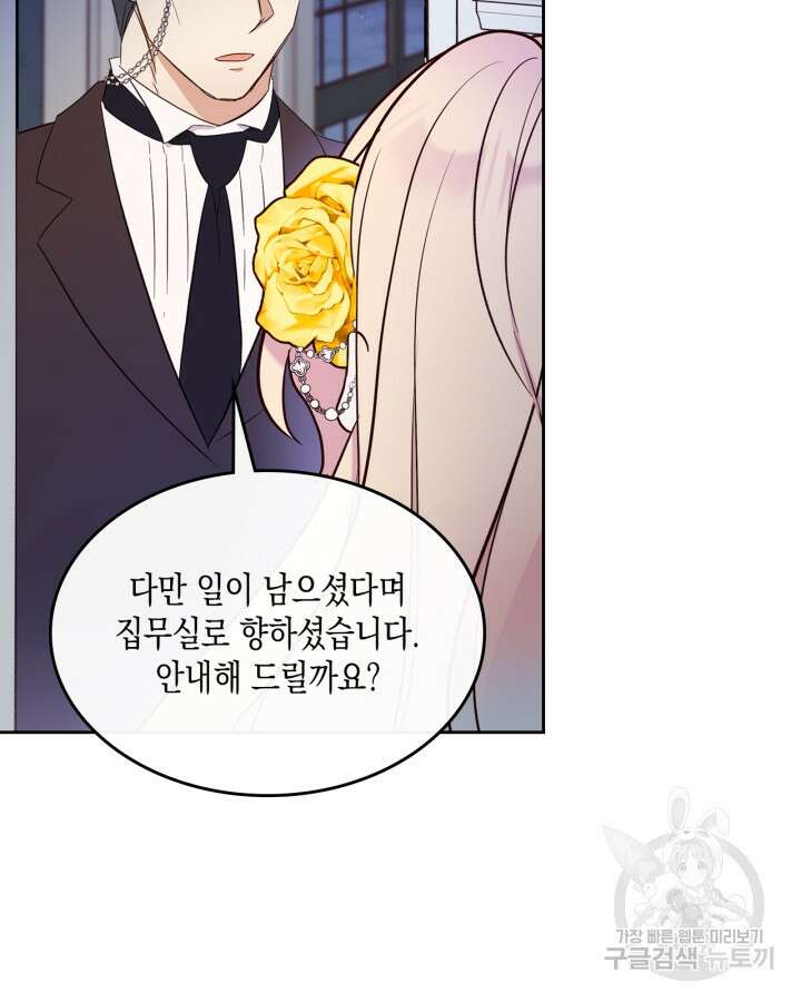 얼떨결에 남주 동생을 구해 버렸다 19화 16