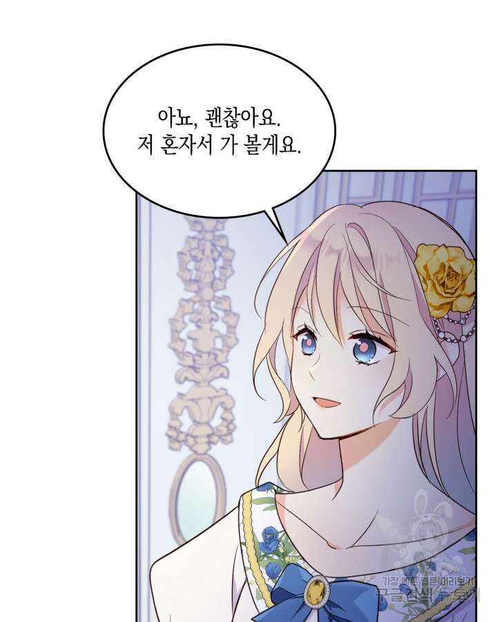 얼떨결에 남주 동생을 구해 버렸다 19화 17