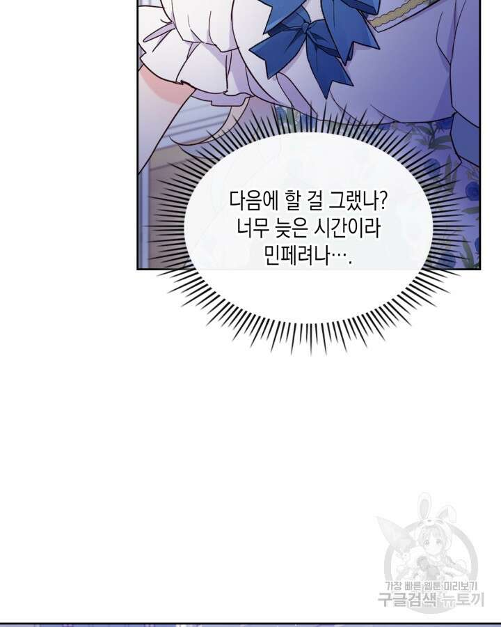 얼떨결에 남주 동생을 구해 버렸다 19화 18
