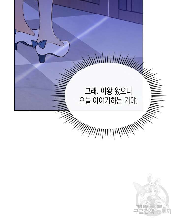 얼떨결에 남주 동생을 구해 버렸다 19화 21