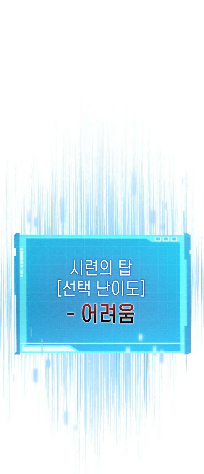 나 혼자 특성빨로 무한 성장 2화 2
