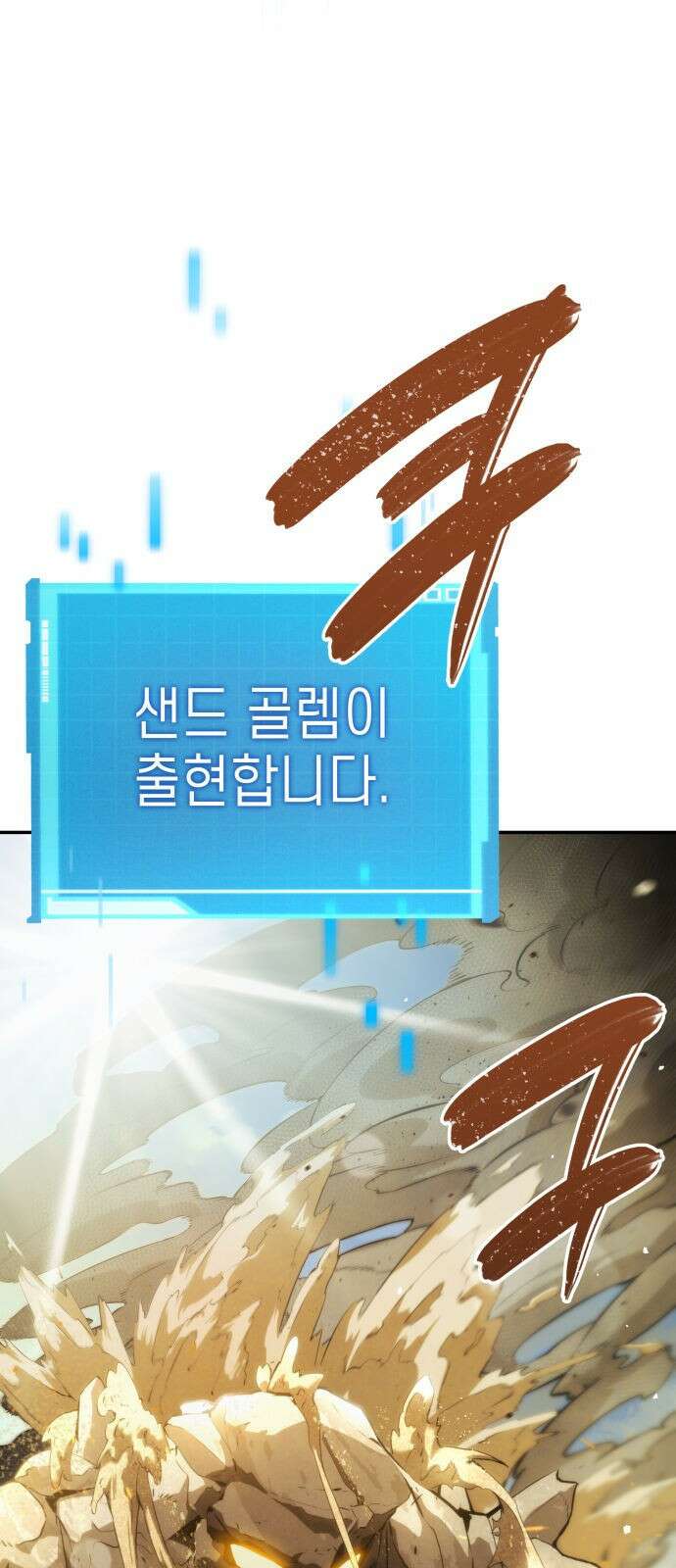 나 혼자 특성빨로 무한 성장 2화 3