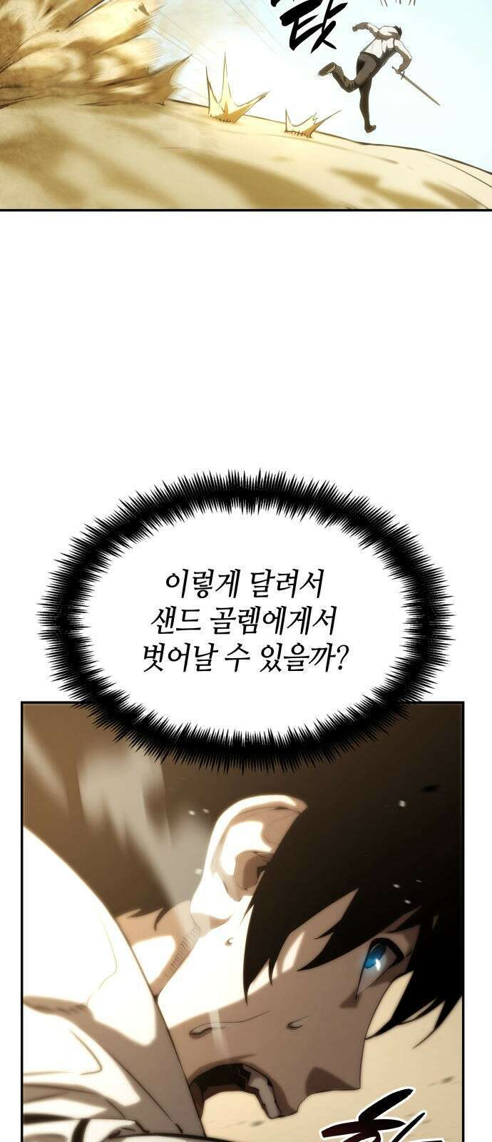 나 혼자 특성빨로 무한 성장 2화 14