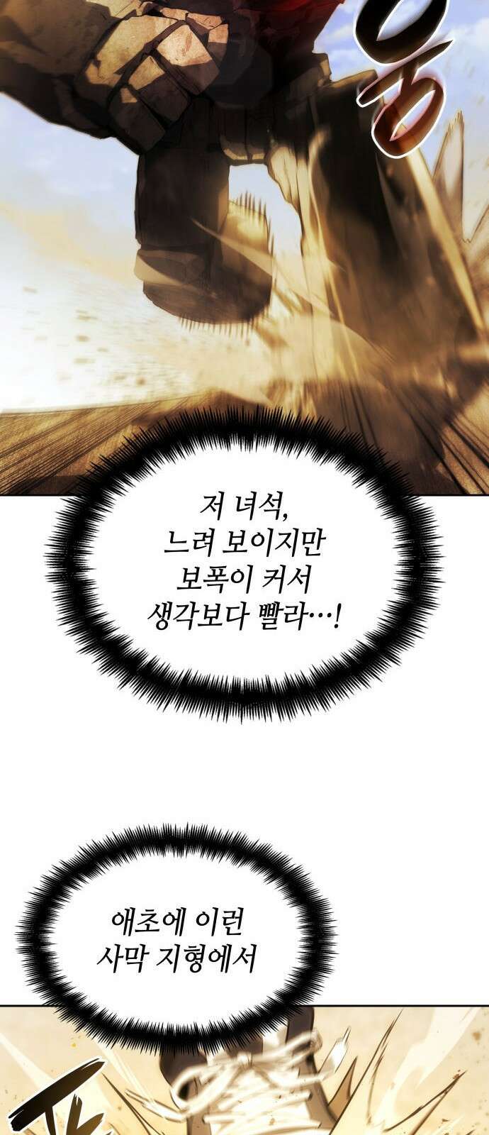 나 혼자 특성빨로 무한 성장 2화 16