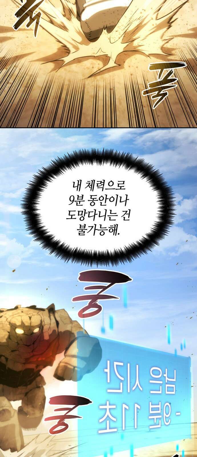 나 혼자 특성빨로 무한 성장 2화 17