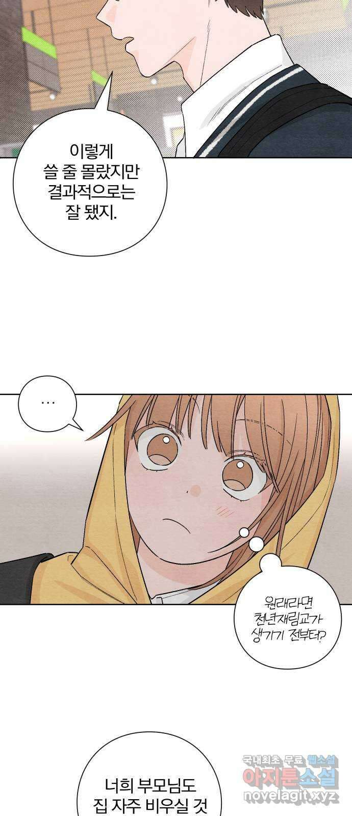 청춘계시록 7화 31