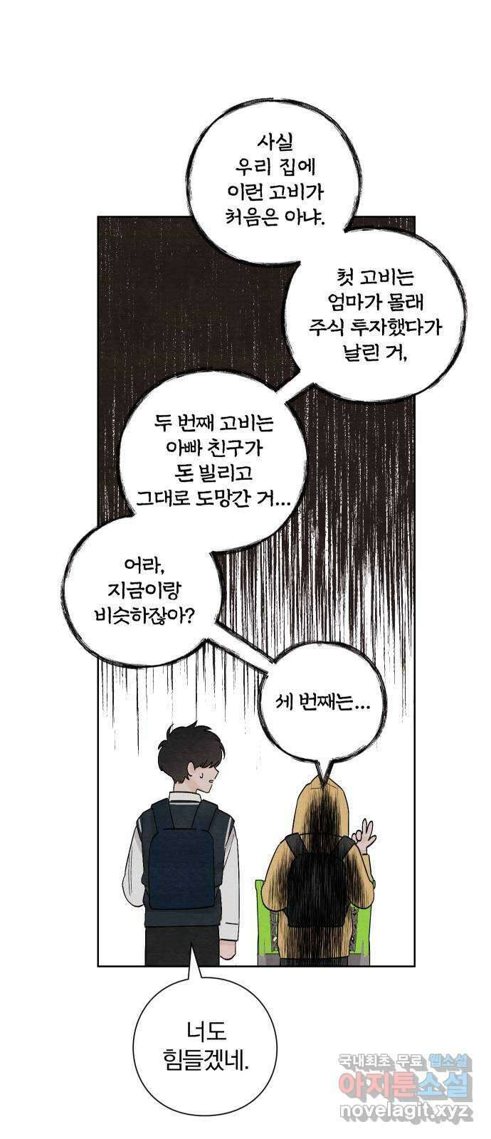 청춘계시록 7화 36