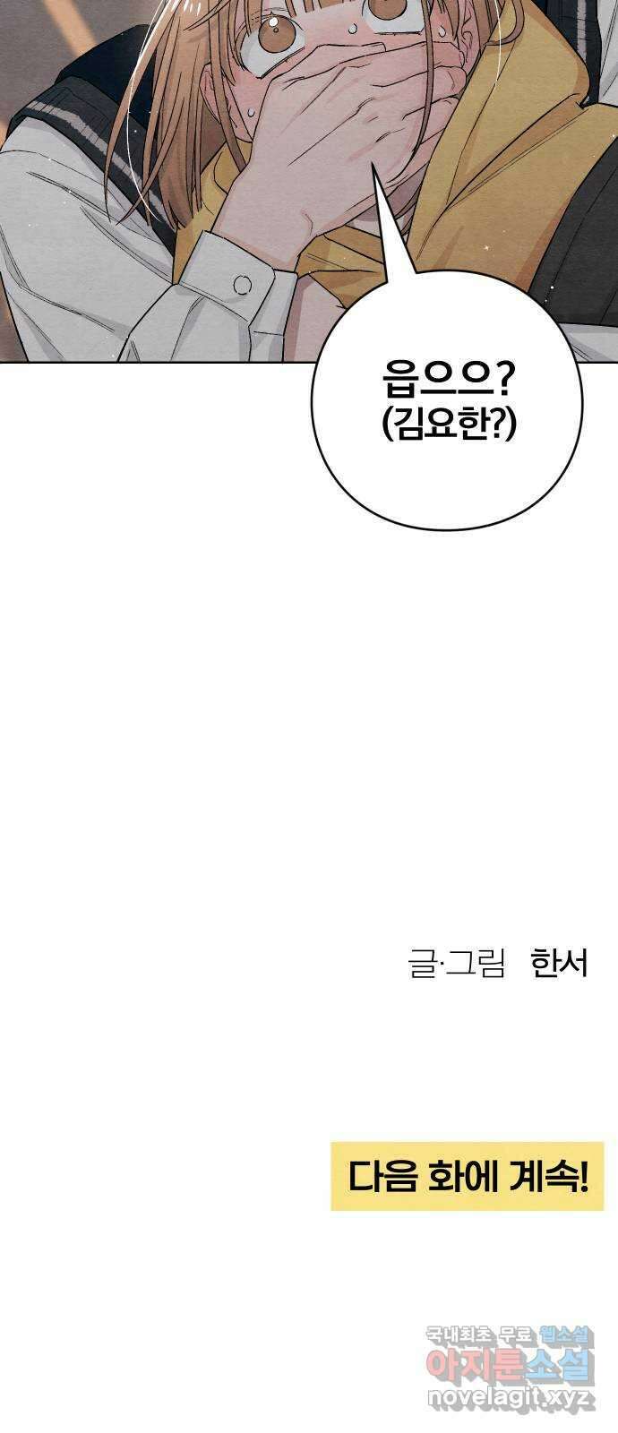 청춘계시록 7화 44