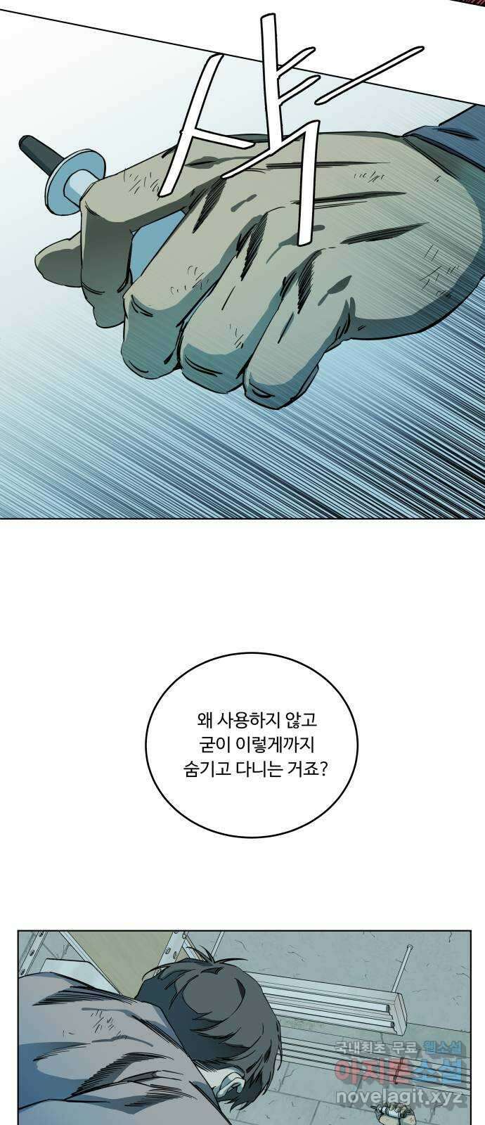 평행도시 19장 (3)_은인 8