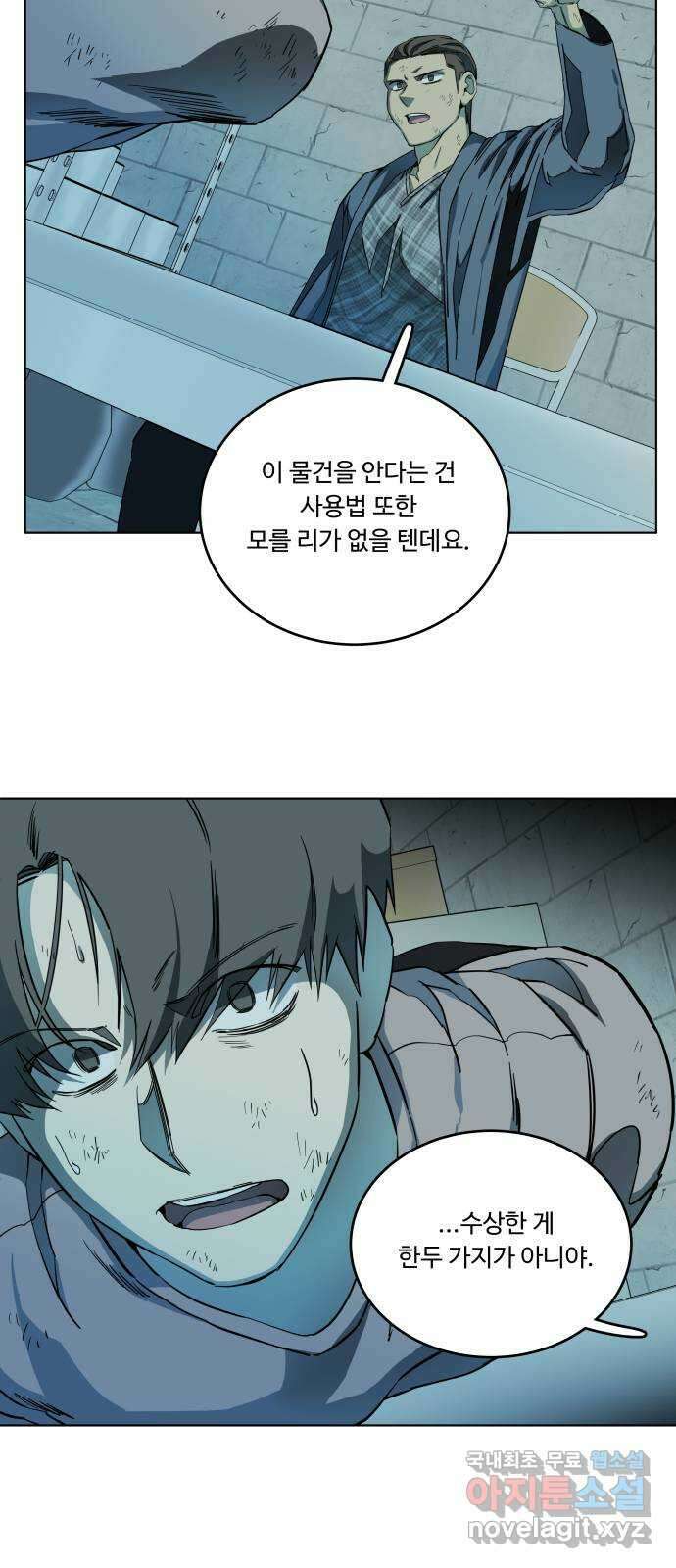 평행도시 19장 (3)_은인 9