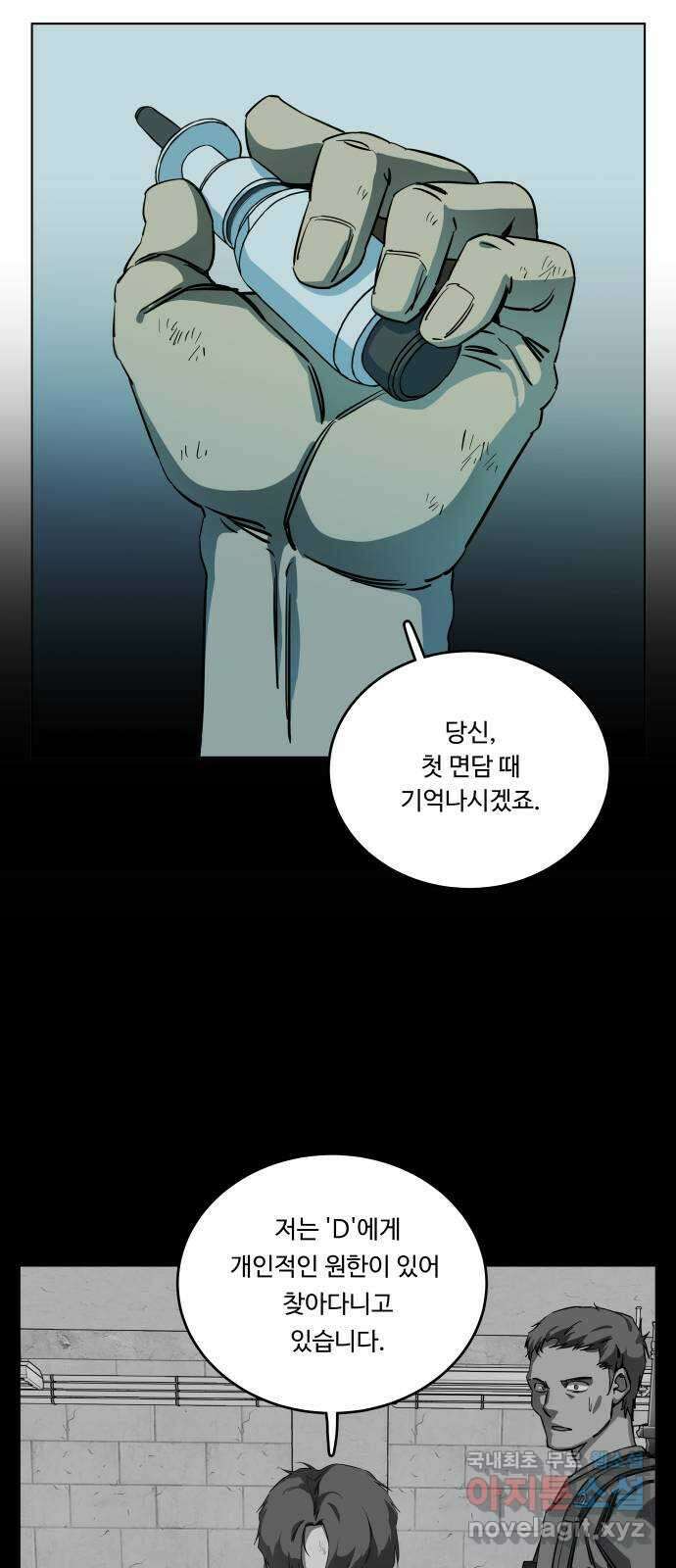 평행도시 19장 (3)_은인 10