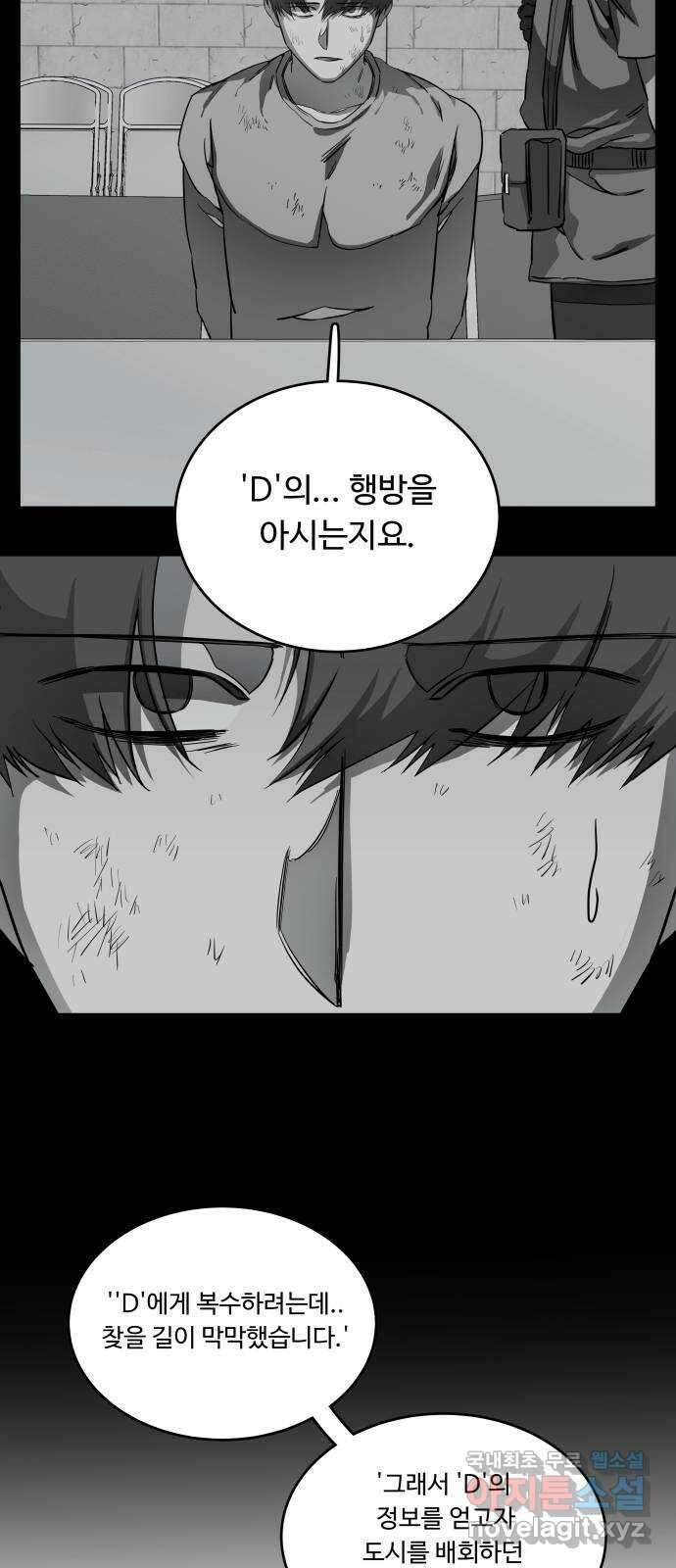 평행도시 19장 (3)_은인 11