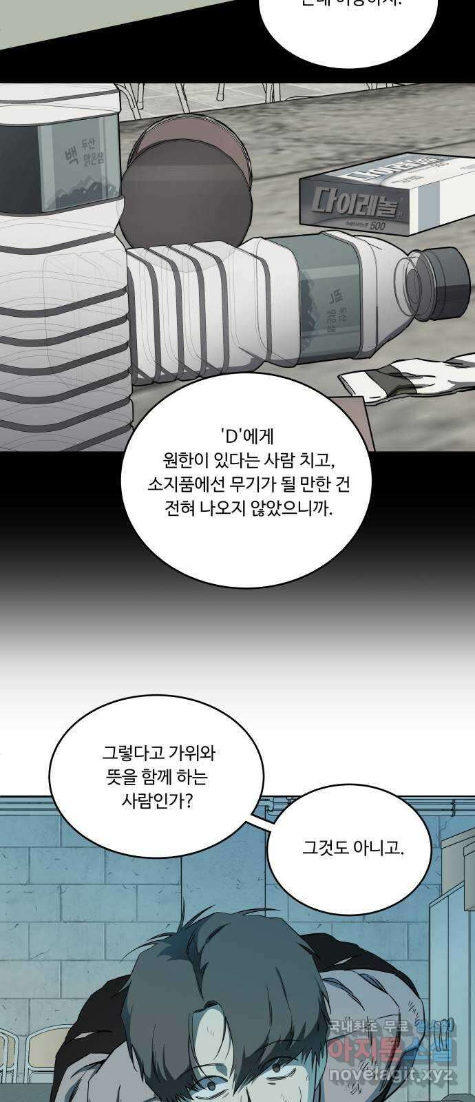 평행도시 19장 (3)_은인 13