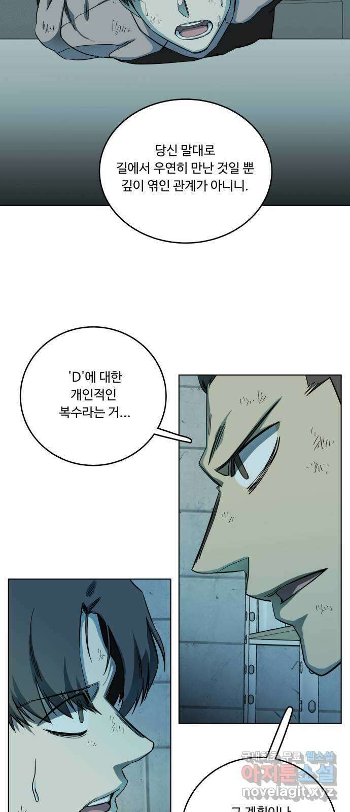 평행도시 19장 (3)_은인 14