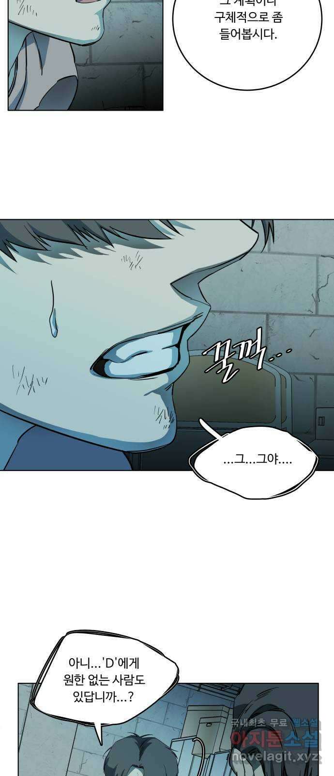 평행도시 19장 (3)_은인 15