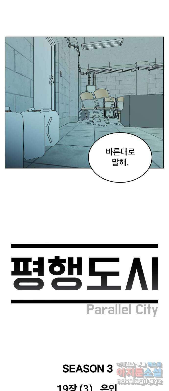 평행도시 19장 (3)_은인 20