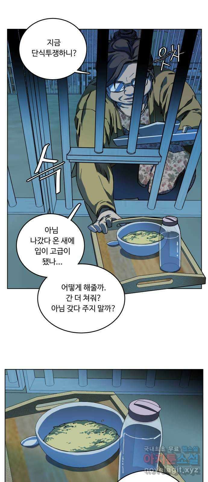 평행도시 19장 (3)_은인 25
