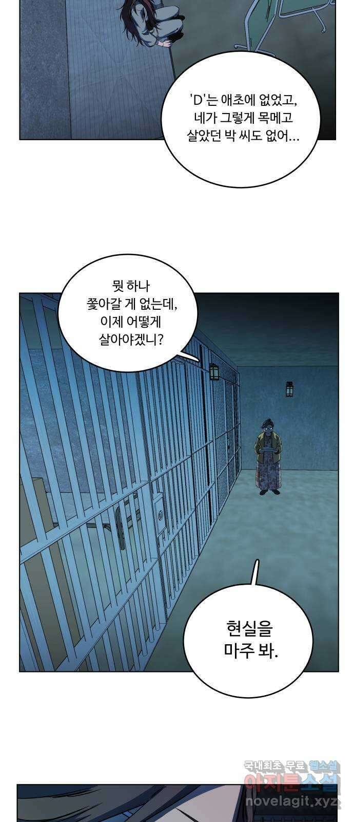 평행도시 19장 (3)_은인 32
