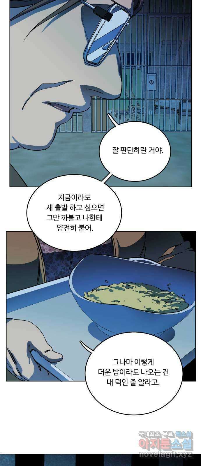 평행도시 19장 (3)_은인 33