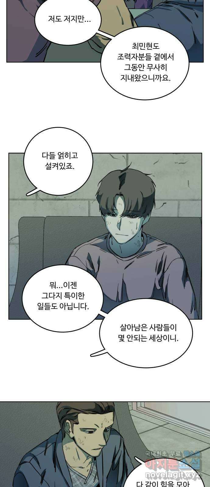 평행도시 19장 (3)_은인 46