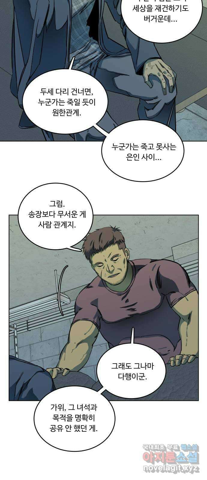 평행도시 19장 (3)_은인 47