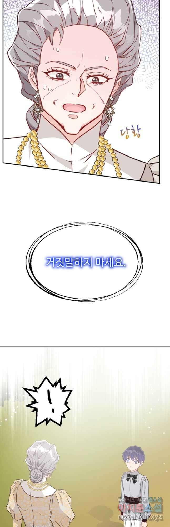 악녀인데요, 왜집착하시죠 42화 8