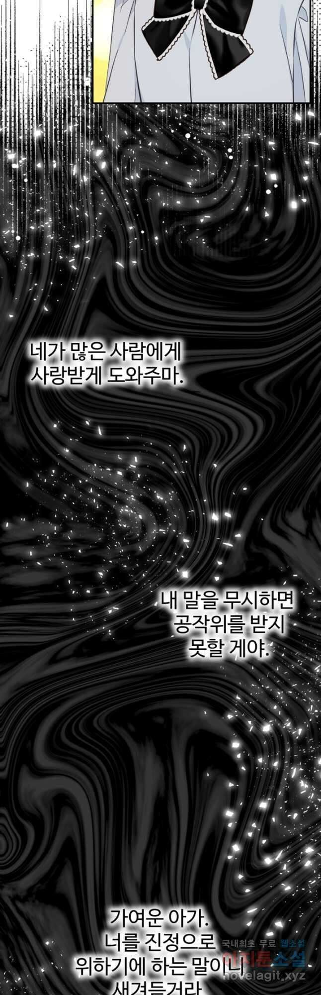 악녀인데요, 왜집착하시죠 42화 10