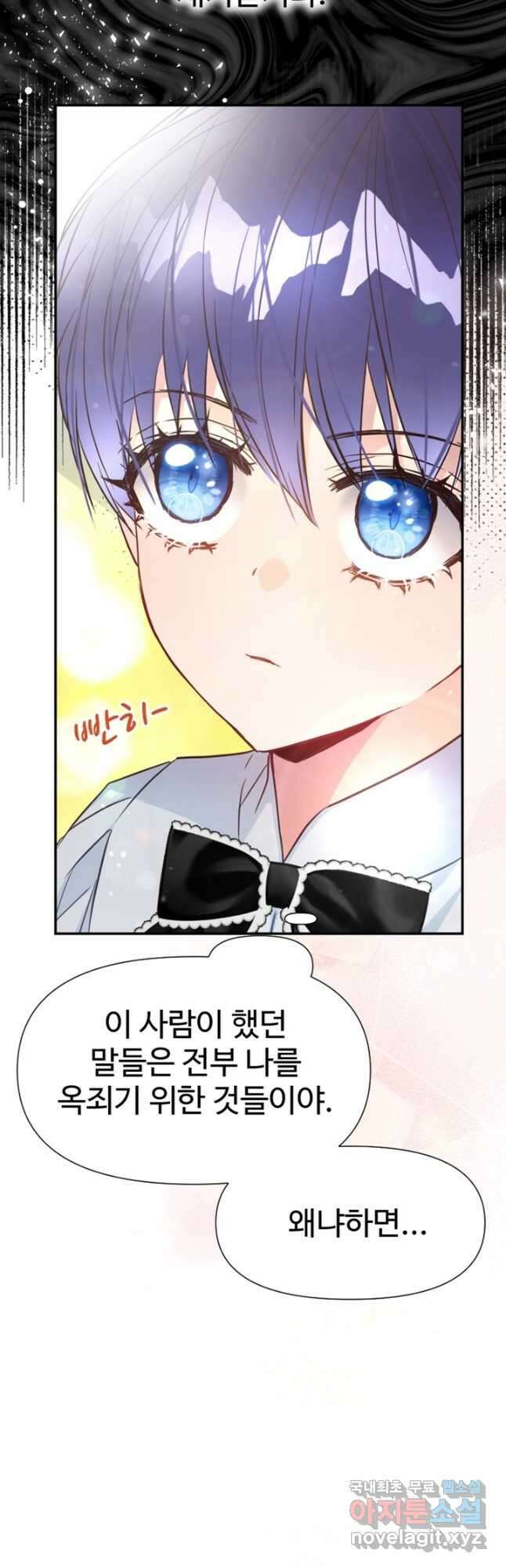 악녀인데요, 왜집착하시죠 42화 11