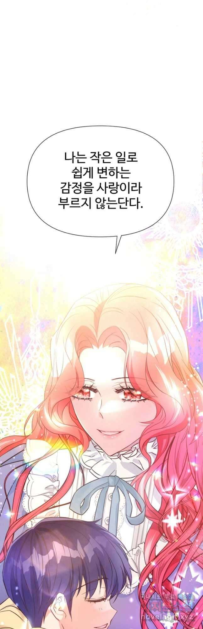 악녀인데요, 왜집착하시죠 42화 12