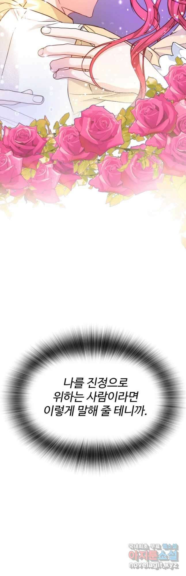 악녀인데요, 왜집착하시죠 42화 13