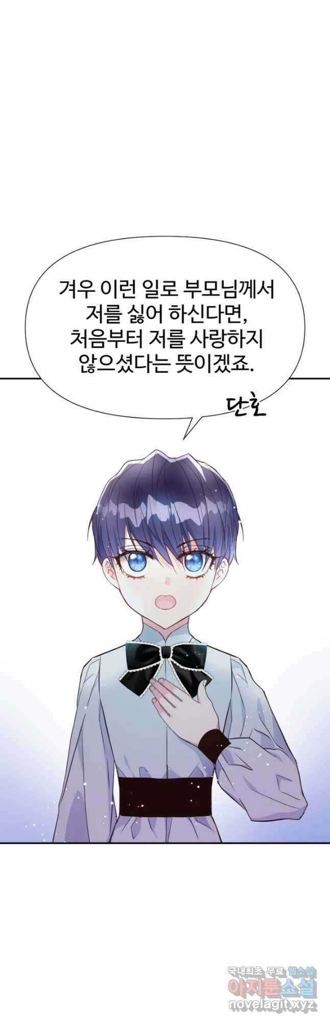 악녀인데요, 왜집착하시죠 42화 14
