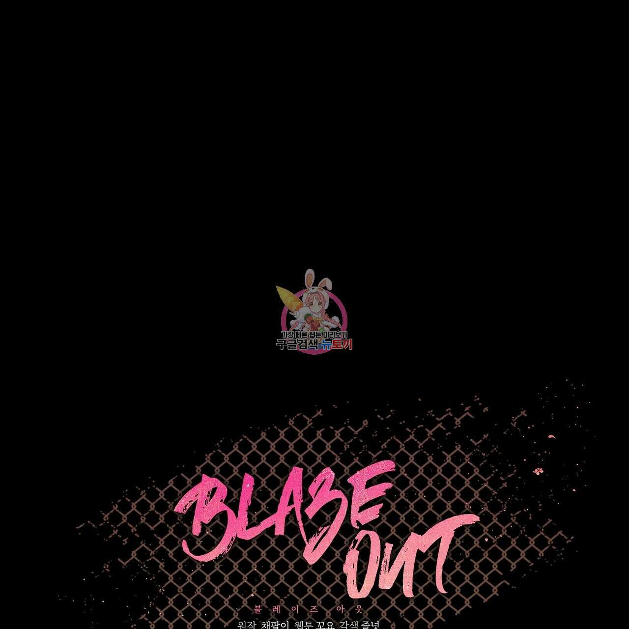 Blaze Out  7화 1