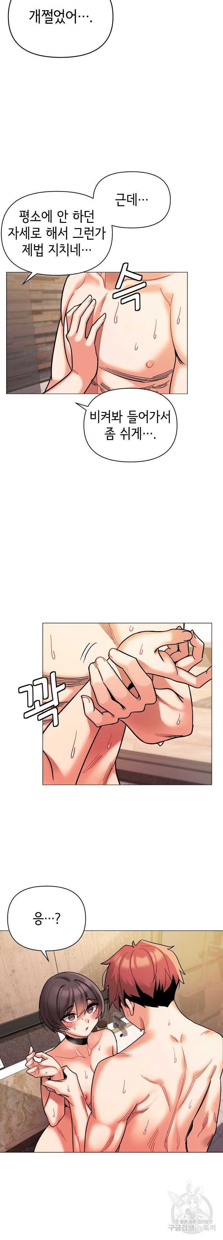 대학생활은 동아리부터 48화 3
