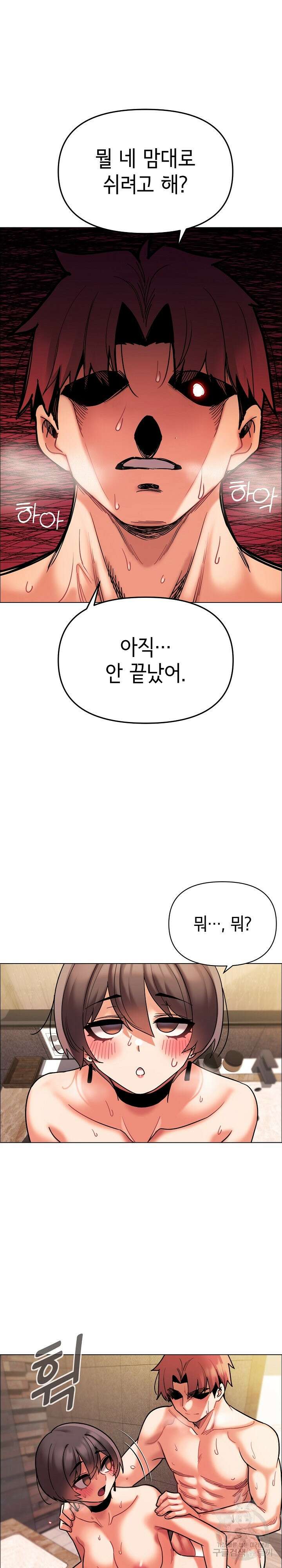대학생활은 동아리부터 48화 4