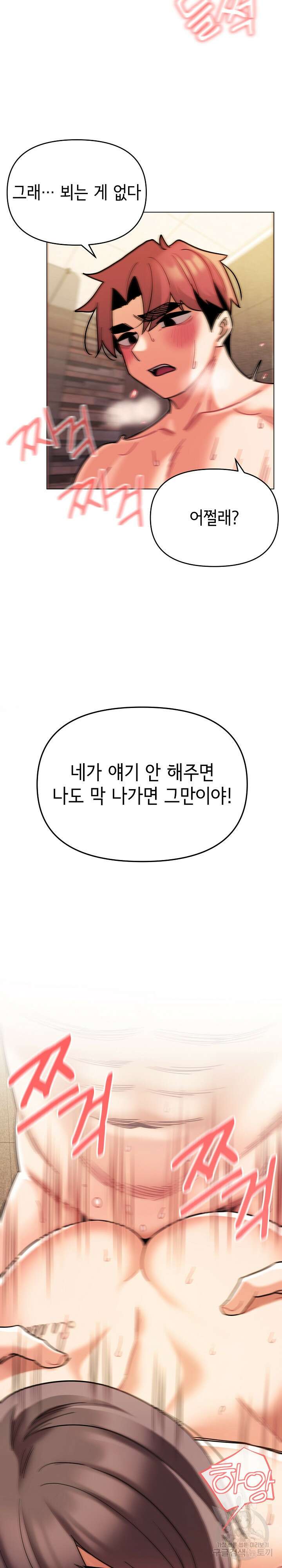 대학생활은 동아리부터 48화 8