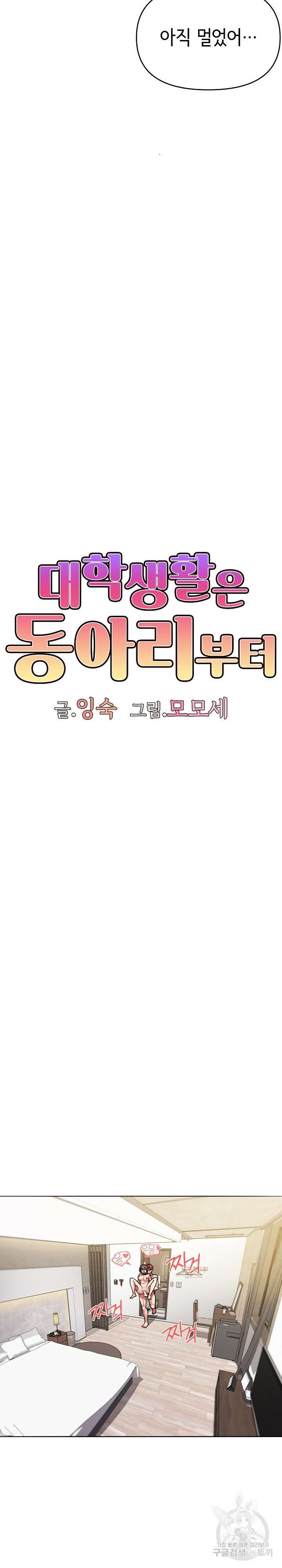 대학생활은 동아리부터 48화 16