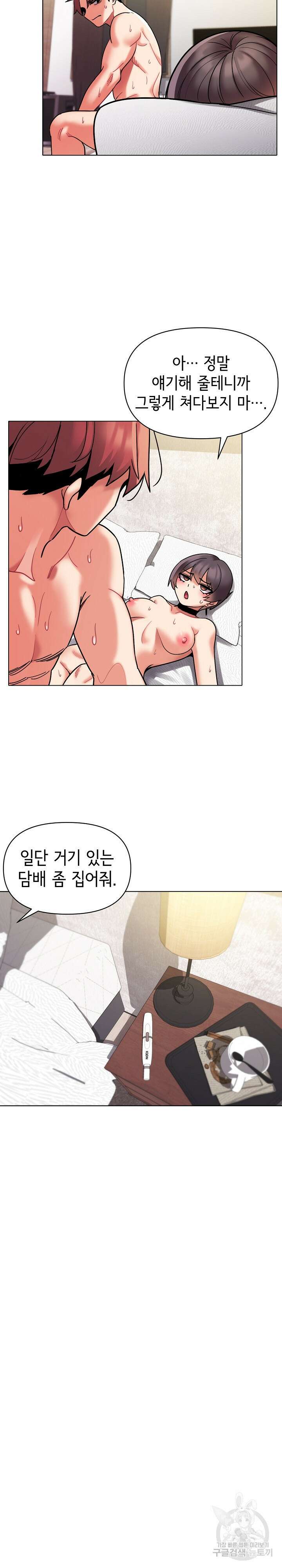 대학생활은 동아리부터 48화 20