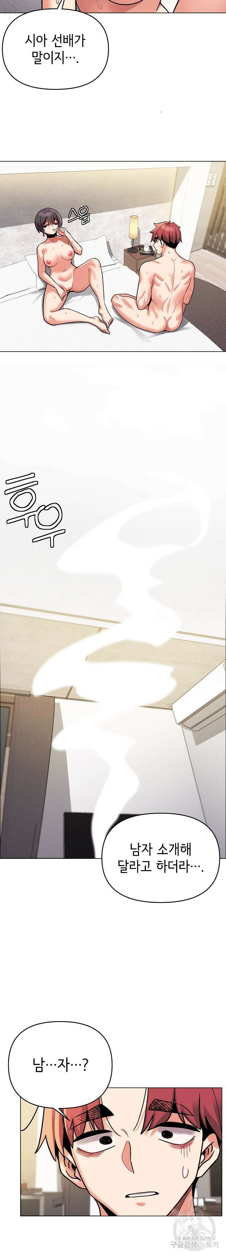 대학생활은 동아리부터 48화 23