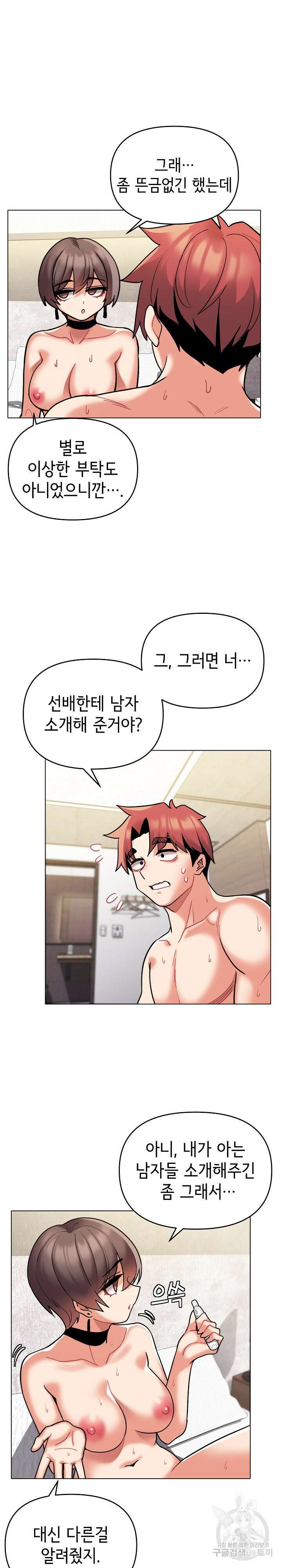 대학생활은 동아리부터 48화 24