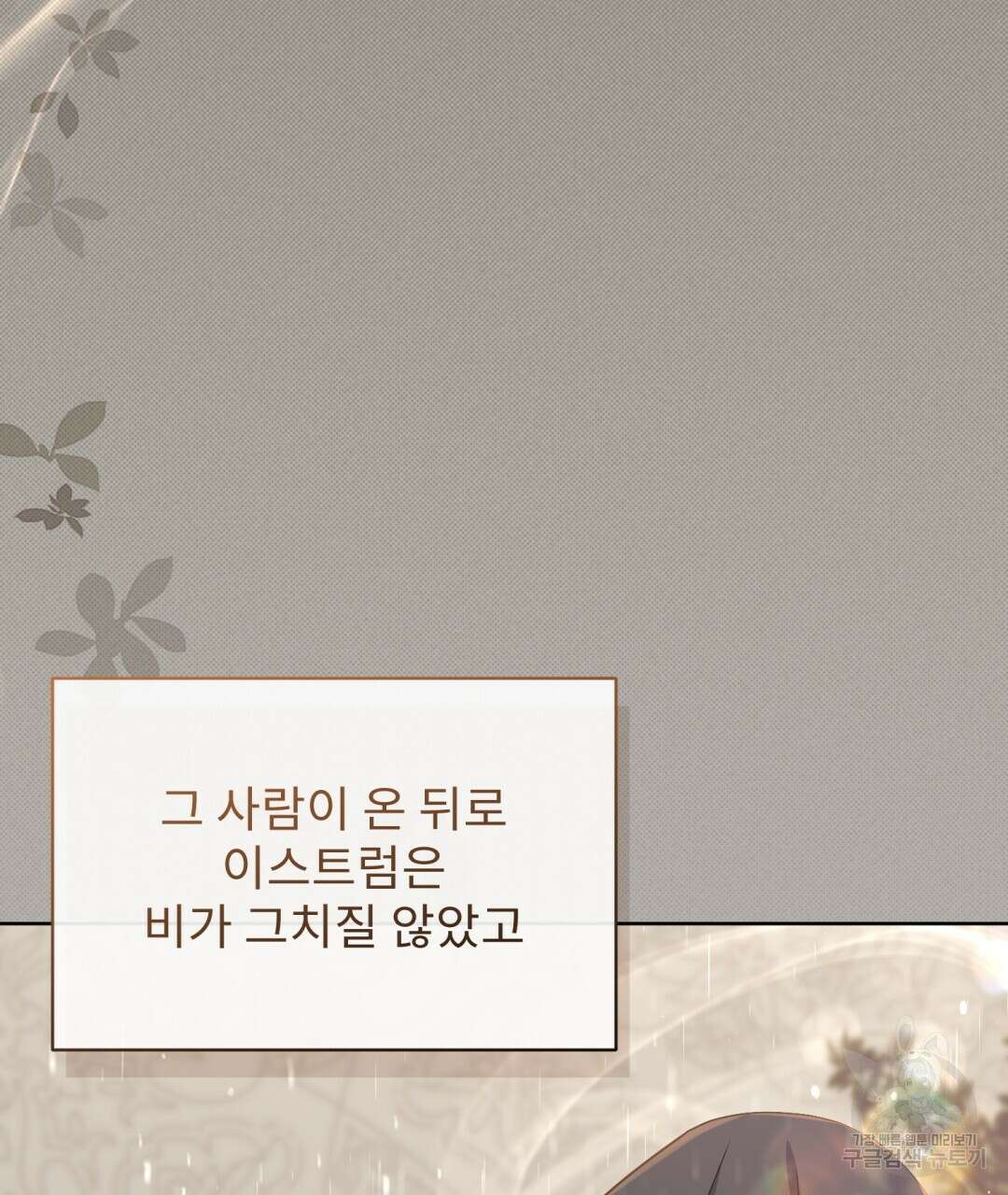 경배의 꽃 20화 2