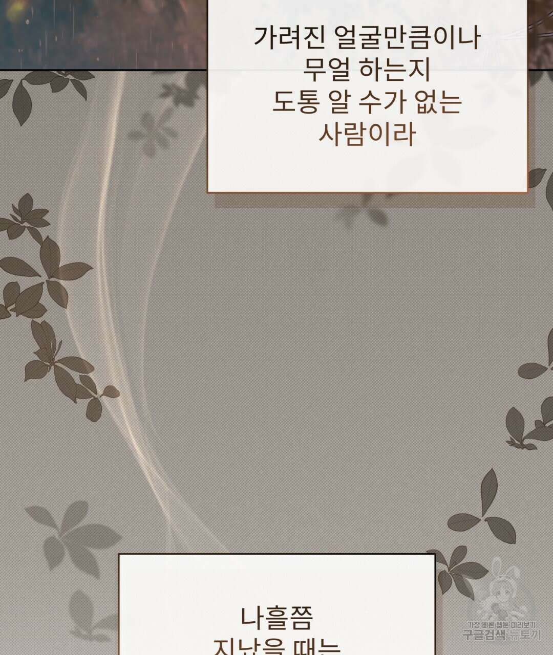 경배의 꽃 20화 4