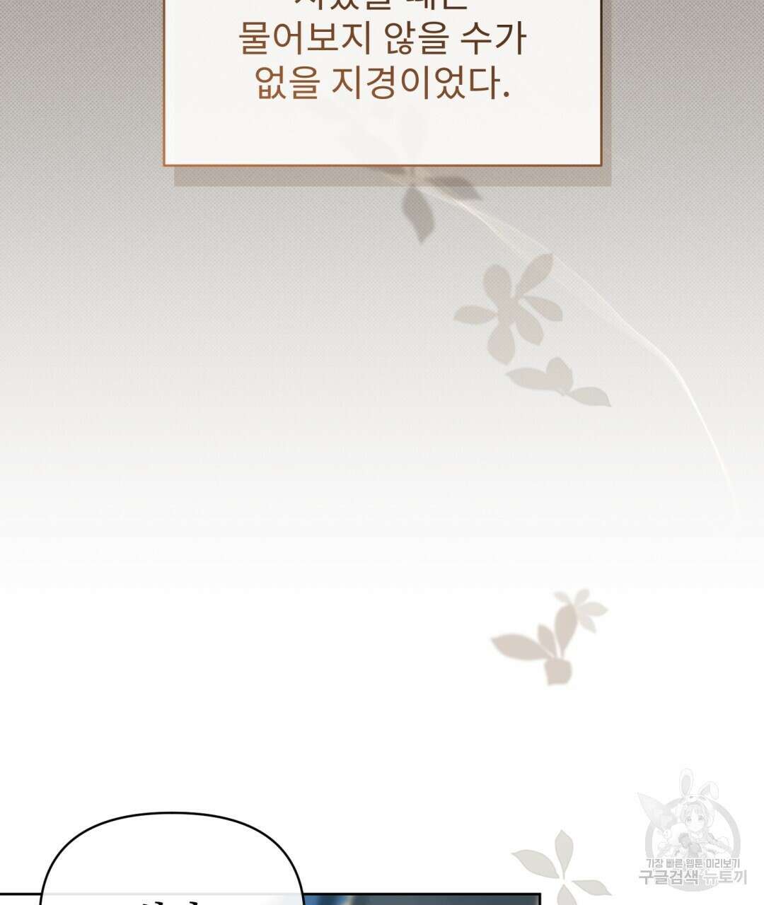 경배의 꽃 20화 5