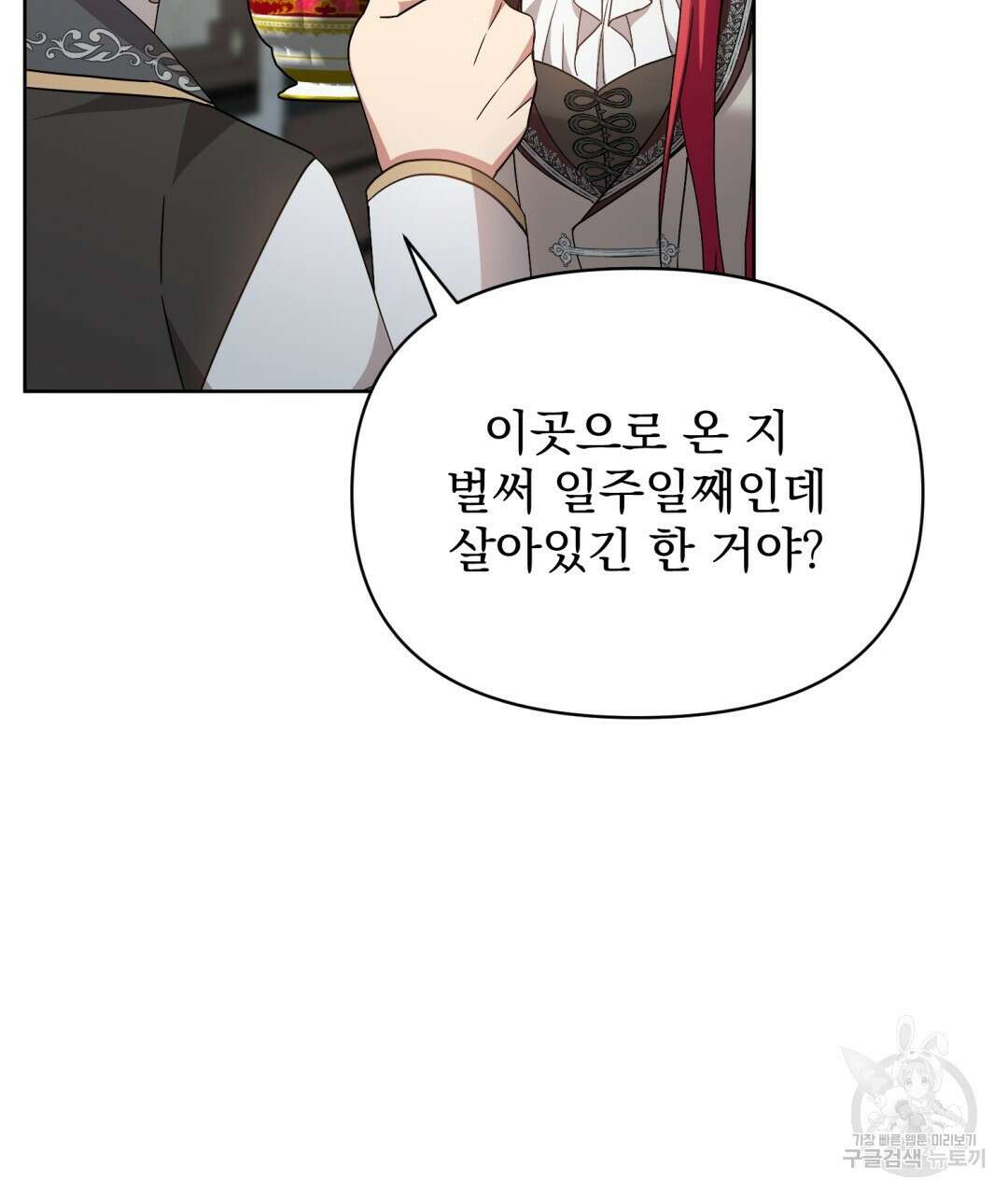 경배의 꽃 20화 11