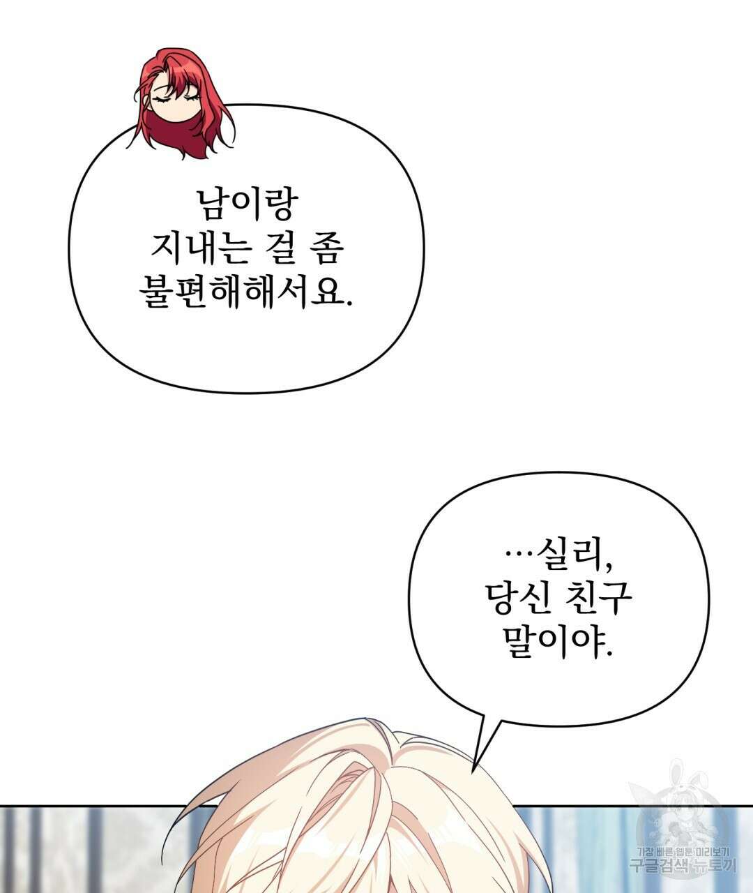 경배의 꽃 20화 14
