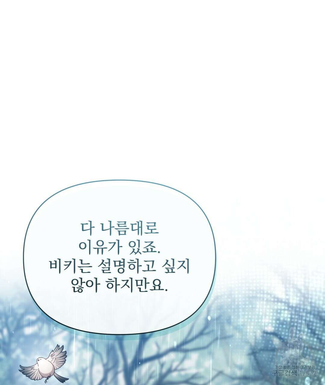 경배의 꽃 20화 19