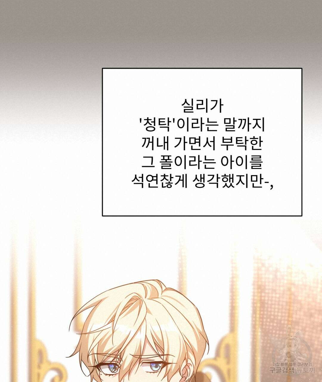 경배의 꽃 20화 36
